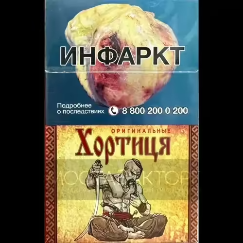 Сигареты Хортица Красная